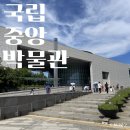 동작역 1번출구 앞 | [서울 용산구] *국립중앙박물관* 전시 관람 후기 * 케이팝데몬헌터스의 여파를 느끼러 가봄 *