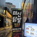 묵자 - 여수시 | [평택 맛집] 평택역 닭발 맛집 묵자주막 후기