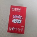 멍냥멍냥 | 노견 영양제 고민 끝 웰멍냥 비타민 후기