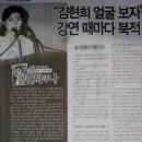 김현희 ㅋㅋ 저또 신문에나왔어요 이미지