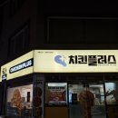 치킨플러스부산 네이버블로그