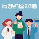 ITQ한글&엑셀(주간) 이미지