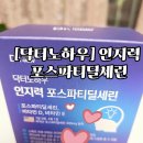 [건강기능식품 리뷰] 집중력 떨어졌다고 느꼈다면? 닥터노하우 인지력 포스파티딜세린 솔직 후기