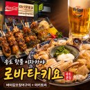 꼬치마요송도 | 송도 타임스페이스 이자카야 로바타키요 송도본점 버터갑오징어구이 내돈내산 후기