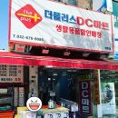 생활용품DC마트 이미지