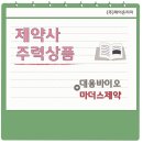 (주)마더스제약
