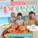 라봉크랩1직판장 | 양양 낙산해수욕장 맛집 오션뷰에서 즐긴 홍게 무한리필 라봉크랩