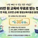 평생교육 배달강좌 1기-핸드폰사용기초 | 평생교육 이용권 신청 기간 및 대상 총정리 [교육비 35만 원 지원받는 방법]