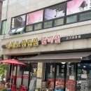 어서오삼겹살