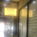 화봉로L | 울산 속눈썹 펌 울산속눈썹연장 울산화봉동 &#34;미쁨&#34;