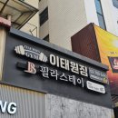 이태원 필라테스 맛집 필라스테이 그룹 수업 후기