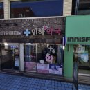 인하사랑약국 이미지