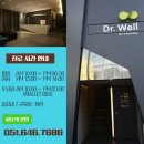 닥터웰의원 이미지