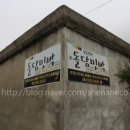 청산도 돌담민박 이미지