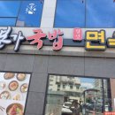 월성면옥 이미지