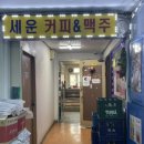 세운커피숍