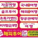 (주)해피투어 네이버블로그