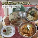 손영환비빔국수칼국수 - 양산시 | 부산스포원파크맛집 손영환비빔국수칼국수 비빔국수 잔치국수 후기