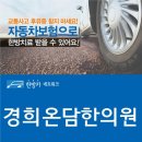 경희온담한의원 이미지