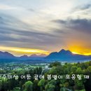 북소리 (김동진 곡/장성구 시) 강혜정/양송미/이재욱/송기창/피아노 이지현 이미지