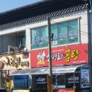 순길이네소머리곰탕 - 남원시 검멀길 13 | 순길이네소머리곰탕