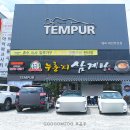 유성본가본점 누룽지삼계탕 이미지