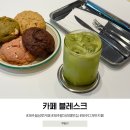 칠성로 쇼핑거리 | 제주 칠성로 카페 블레스크 말차라떼 맛집
