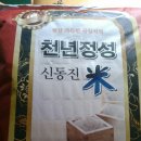 신동진쌀집