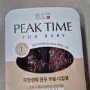 도축 +1주 이내 순우리한우 무항생제 우둔 다짐육 후기｜아이 볶음밥 / 중기 이유식 좋은 한우 다짐육