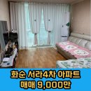 서라4차아파트 이미지