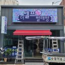 수경빨래방
