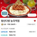 청년다방 차돌떡볶이 새우볼 튀김 후기