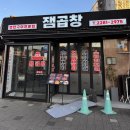 잼곱창 이미지