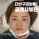 다산빌딩 | 다산눈썹 수지눈썹 마음에 쏙드는 새도우눈썹으로 변신후기!♡ &lt;글래시뷰티&gt;