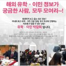 해외이민투자박람회