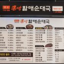 큰맘할매순대국 도림점 | 오창 점심 해장하기 딱 좋은 곳, 큰맘할매순대국 오창점 후기