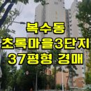 초록마을3단지(계룡) | 대전 복수동 초록마을3단지 아파트 경매 복수동 초록마을3단지 아파트 매매 급매 2025타경2576