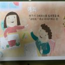 [유치원과 친구] 다람쥐반의 가치사전:) 이미지