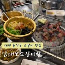 둔산중로-31 | 대전 둔산동 소갈비 가성비 맛집 남대포소갈비살