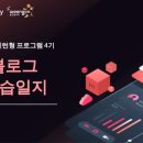 [유데미x스나이퍼팩토리] UI/UX 인턴형 프로그램 4기 과정 10일차