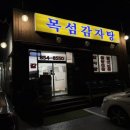 목섬감자탕 네이버블로그