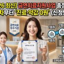 건강누리약국 | 2026 금연치료지원사업 총정리: 병원만 가도 3회차부터 ‘진료·약값 0원’ (신청방법+환급까지)