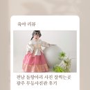 무등사진관 | 전남 돌항아리 돌사진, 광주 무등사진관 내돈내산 후기