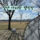 노을이 예쁜집 | 밀양 아리랑 오토캠핑장 노을이 예쁜 강변 뷰 자리 후기