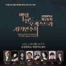 제28회 정기연주회 이미지