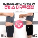 (주)쥬비스다이어트 대구죽전점 이미지