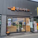 본도시락 덕정점