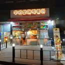 우리할매떡볶이 구파발점