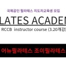 어뉴필라테스교육센터