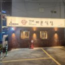 더바른식당 사직점 네이버블로그